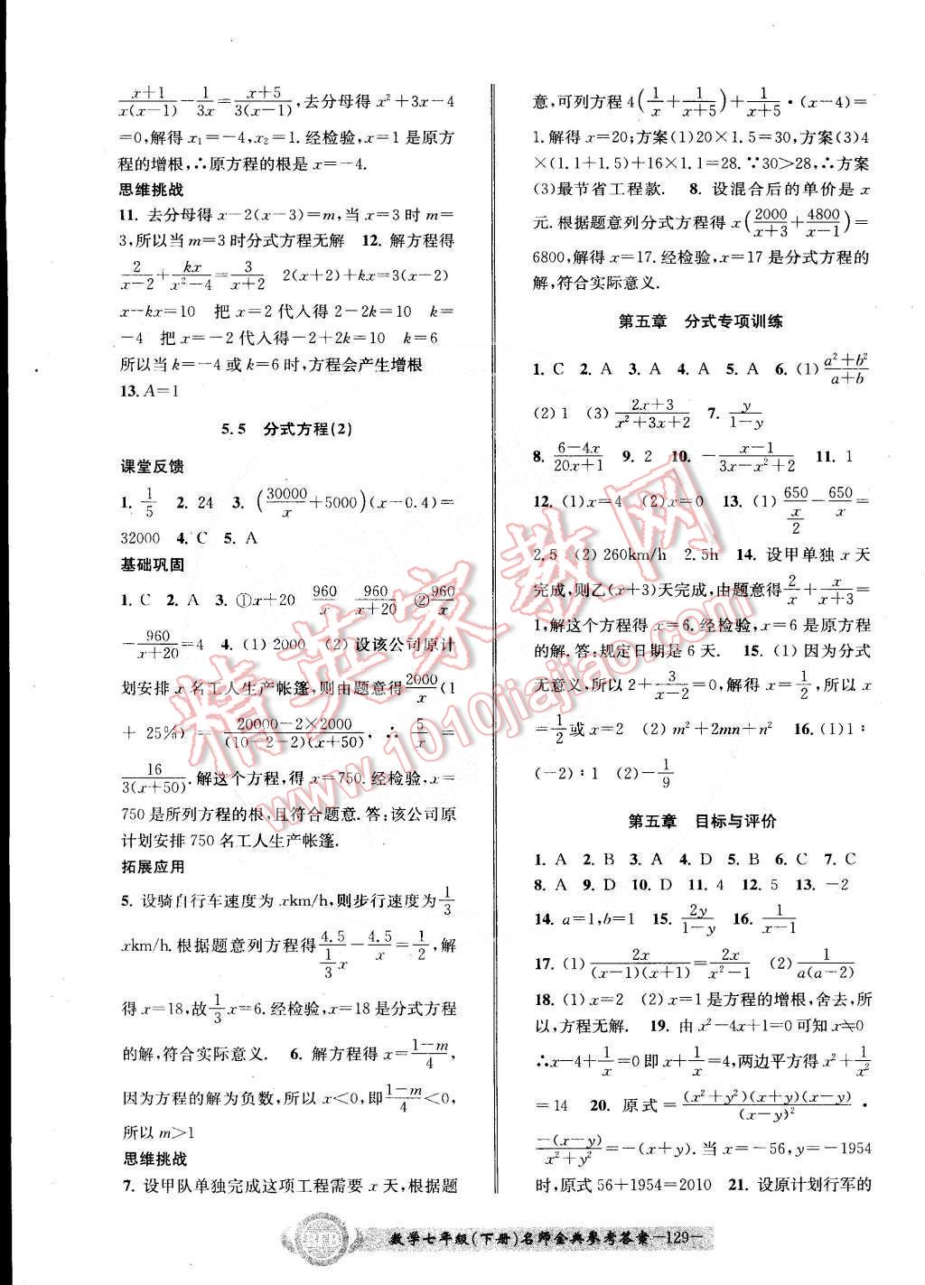 2015年名師金典BFB初中課時優(yōu)化七年級數(shù)學(xué)下冊浙教版 第12頁