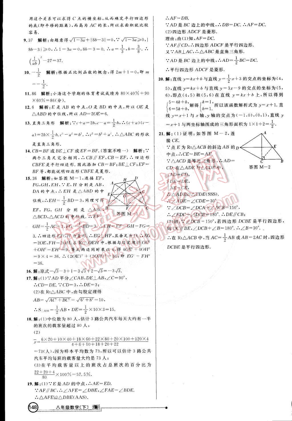 2015年练出好成绩创新学习高效课时训练八年级数学下册人教版 第31页