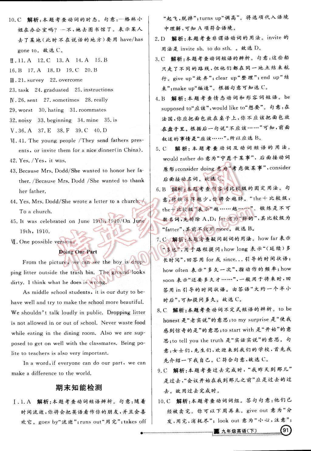 2015年練出好成績(jī)創(chuàng)新學(xué)習(xí)高效課時(shí)訓(xùn)練九年級(jí)英語(yǔ)下冊(cè)人教版 第14頁(yè)