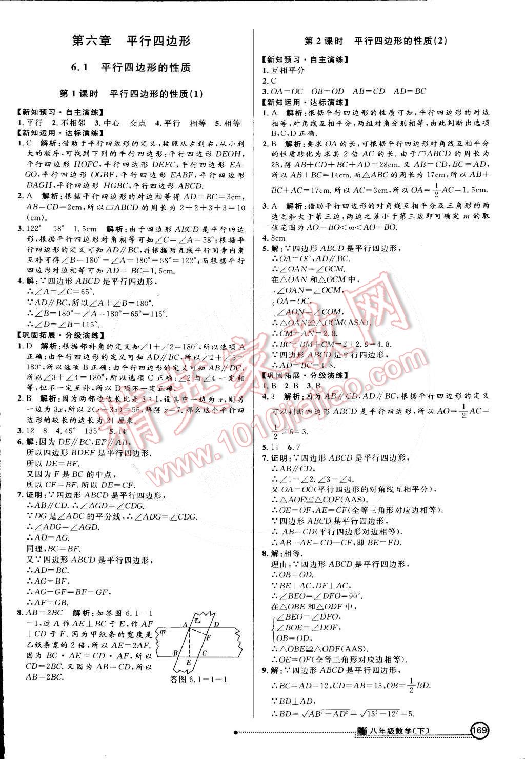 2015年練出好成績(jī)創(chuàng)新學(xué)習(xí)高效課時(shí)訓(xùn)練八年級(jí)數(shù)學(xué)下冊(cè)北師大版 第28頁(yè)