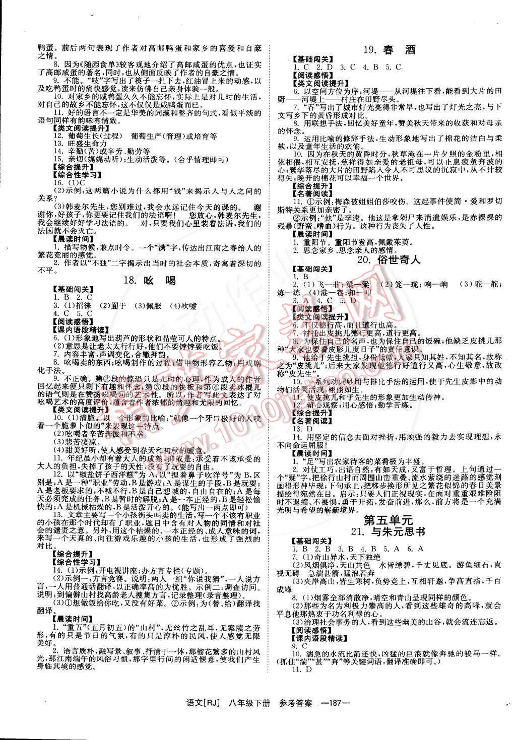 2015年全效学习八年级语文下册人教版 第5页