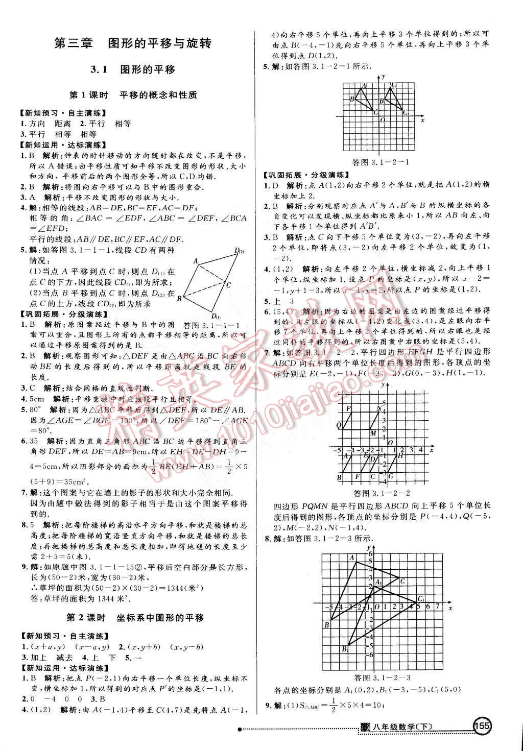 2015年練出好成績(jī)創(chuàng)新學(xué)習(xí)高效課時(shí)訓(xùn)練八年級(jí)數(shù)學(xué)下冊(cè)北師大版 第14頁(yè)