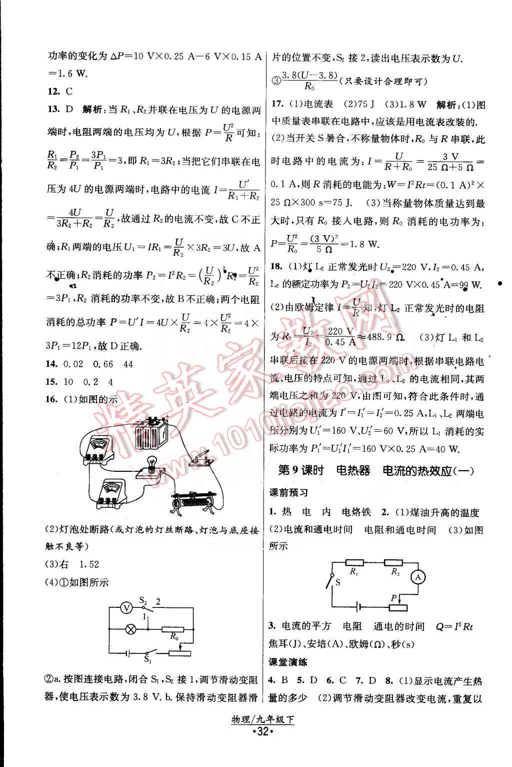 2015年課時提優(yōu)計劃作業(yè)本九年級物理下冊國標(biāo)蘇科版 第4頁