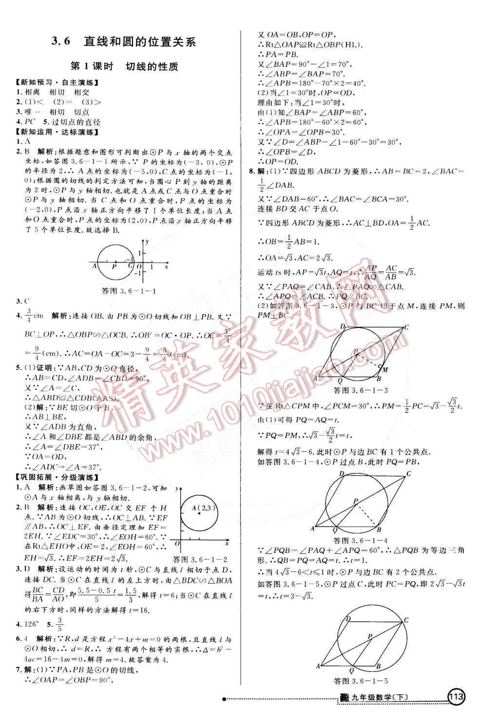 2015年練出好成績(jī)創(chuàng)新學(xué)習(xí)高效課時(shí)訓(xùn)練九年級(jí)數(shù)學(xué)下冊(cè)北師大版 第20頁(yè)