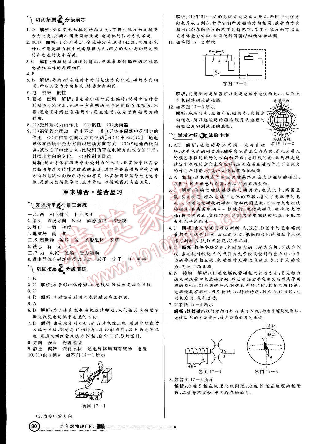 2015年練出好成績創(chuàng)新學習高效課時訓練九年級物理下冊滬科版 第3頁