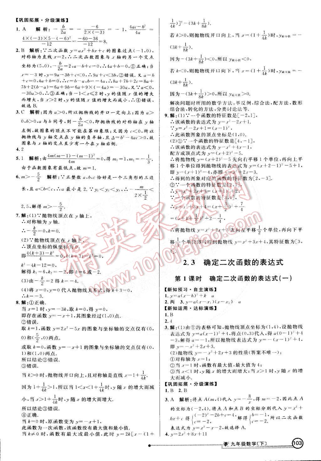 2015年練出好成績創(chuàng)新學習高效課時訓練九年級數(shù)學下冊北師大版 第10頁