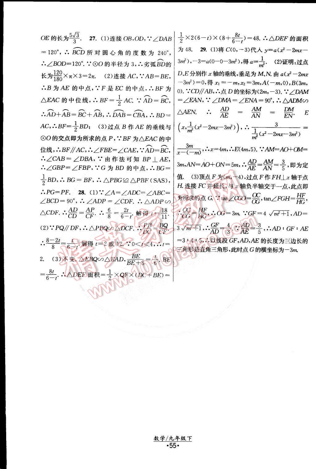 2015年課時提優(yōu)計劃作業(yè)本九年級數學下冊國標蘇科版 第23頁