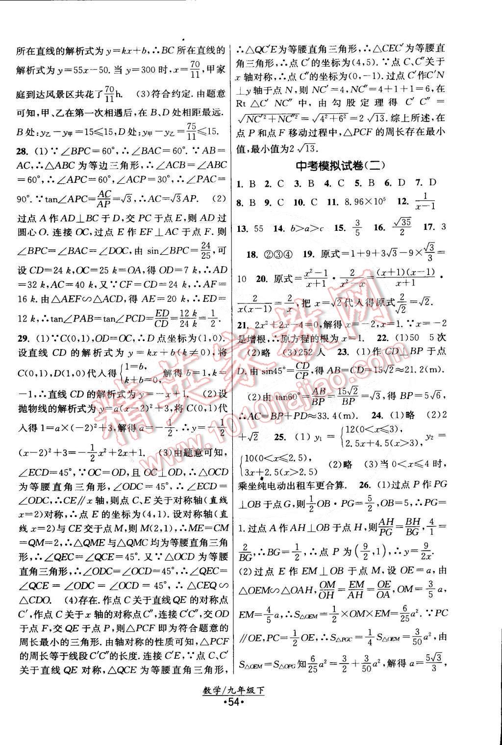 2015年課時(shí)提優(yōu)計(jì)劃作業(yè)本九年級(jí)數(shù)學(xué)下冊(cè)國(guó)標(biāo)蘇科版 第22頁(yè)