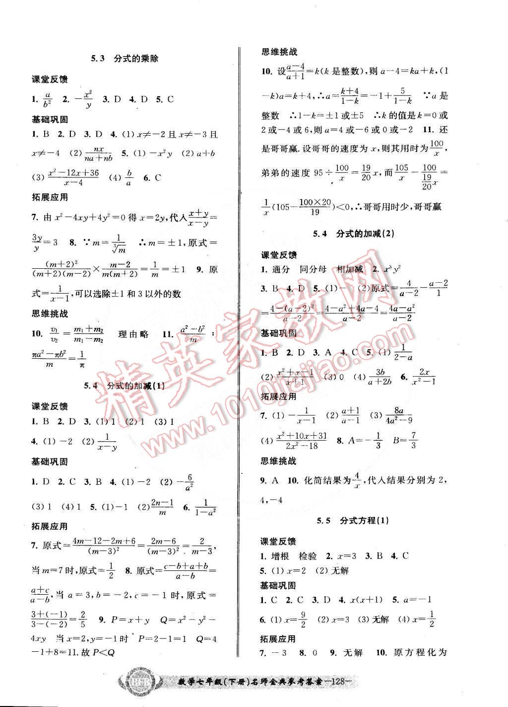 2015年名師金典BFB初中課時(shí)優(yōu)化七年級(jí)數(shù)學(xué)下冊(cè)浙教版 第11頁(yè)