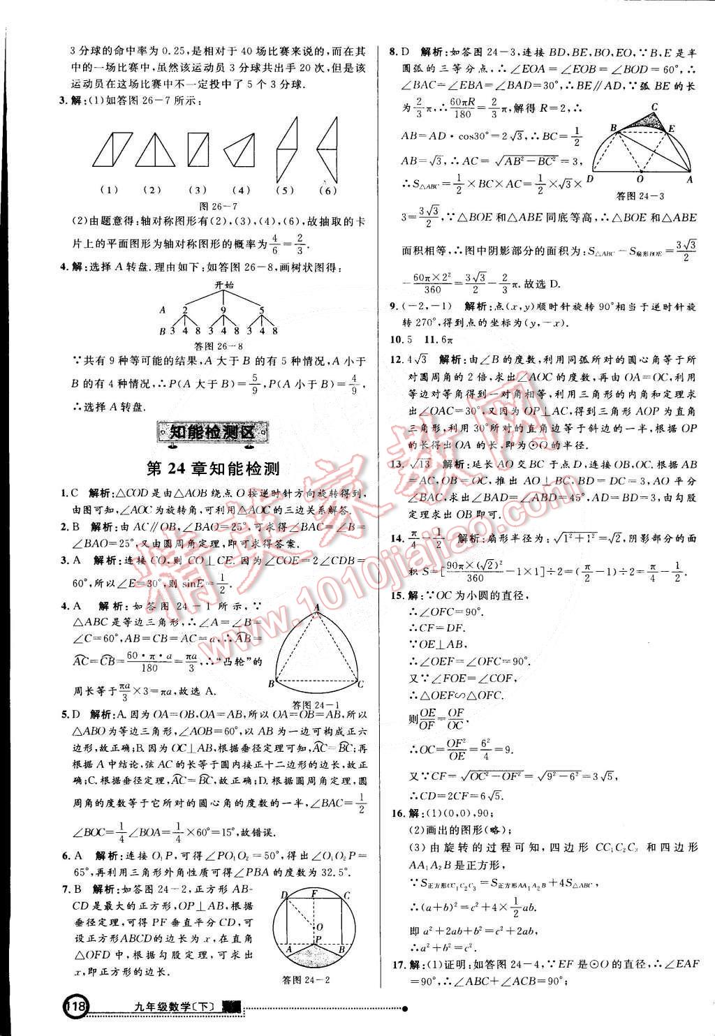 2015年練出好成績(jī)創(chuàng)新學(xué)習(xí)高效課時(shí)訓(xùn)練九年級(jí)數(shù)學(xué)下冊(cè)滬科版 第25頁(yè)