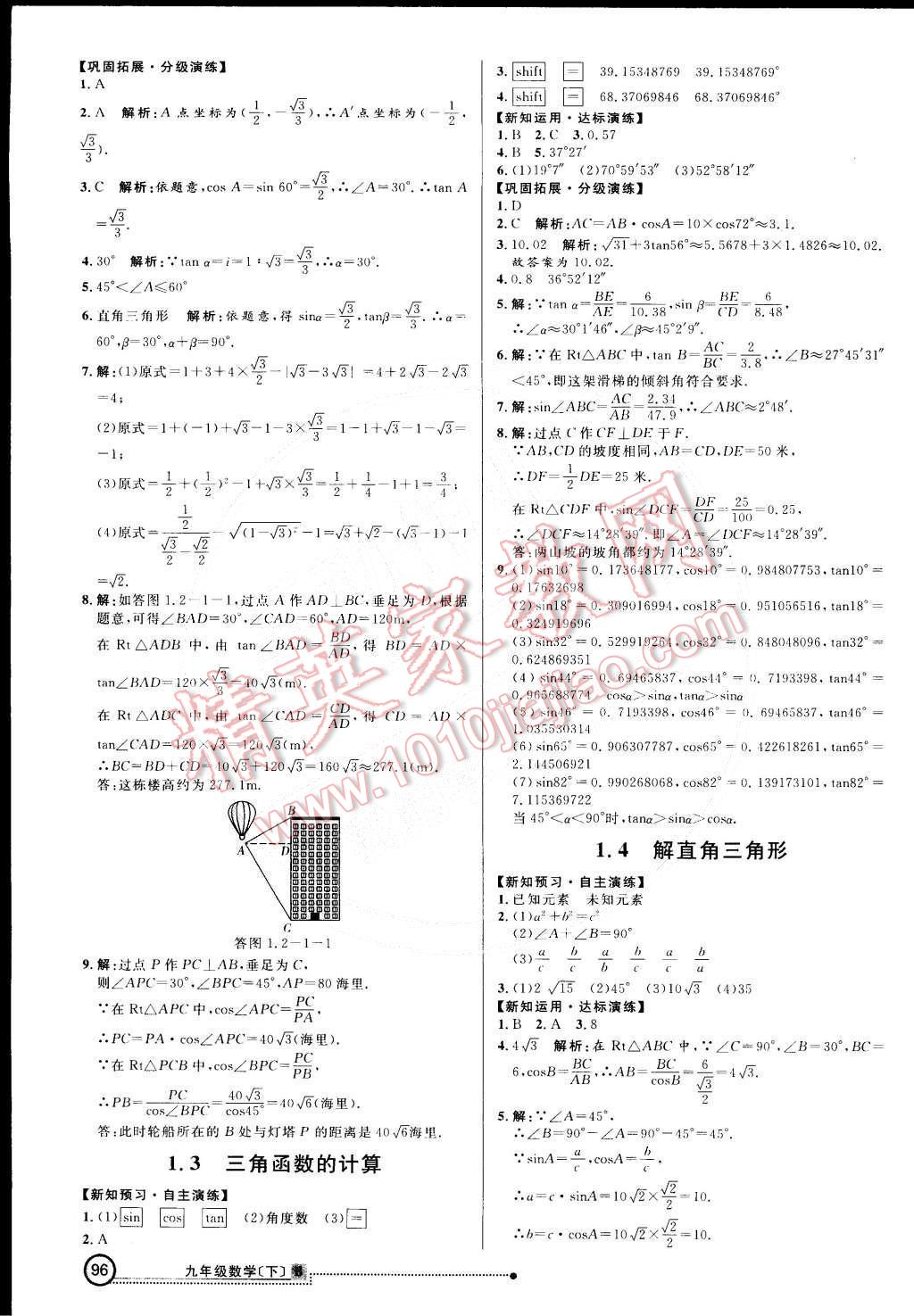 2015年練出好成績創(chuàng)新學(xué)習(xí)高效課時訓(xùn)練九年級數(shù)學(xué)下冊北師大版 第3頁