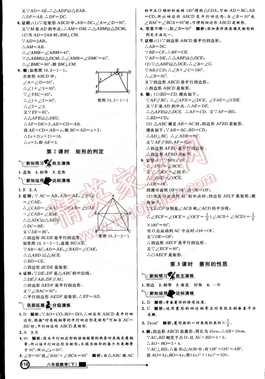 2015年練出好成績創(chuàng)新學(xué)習(xí)高效課時訓(xùn)練八年級數(shù)學(xué)下冊滬科版 第17頁