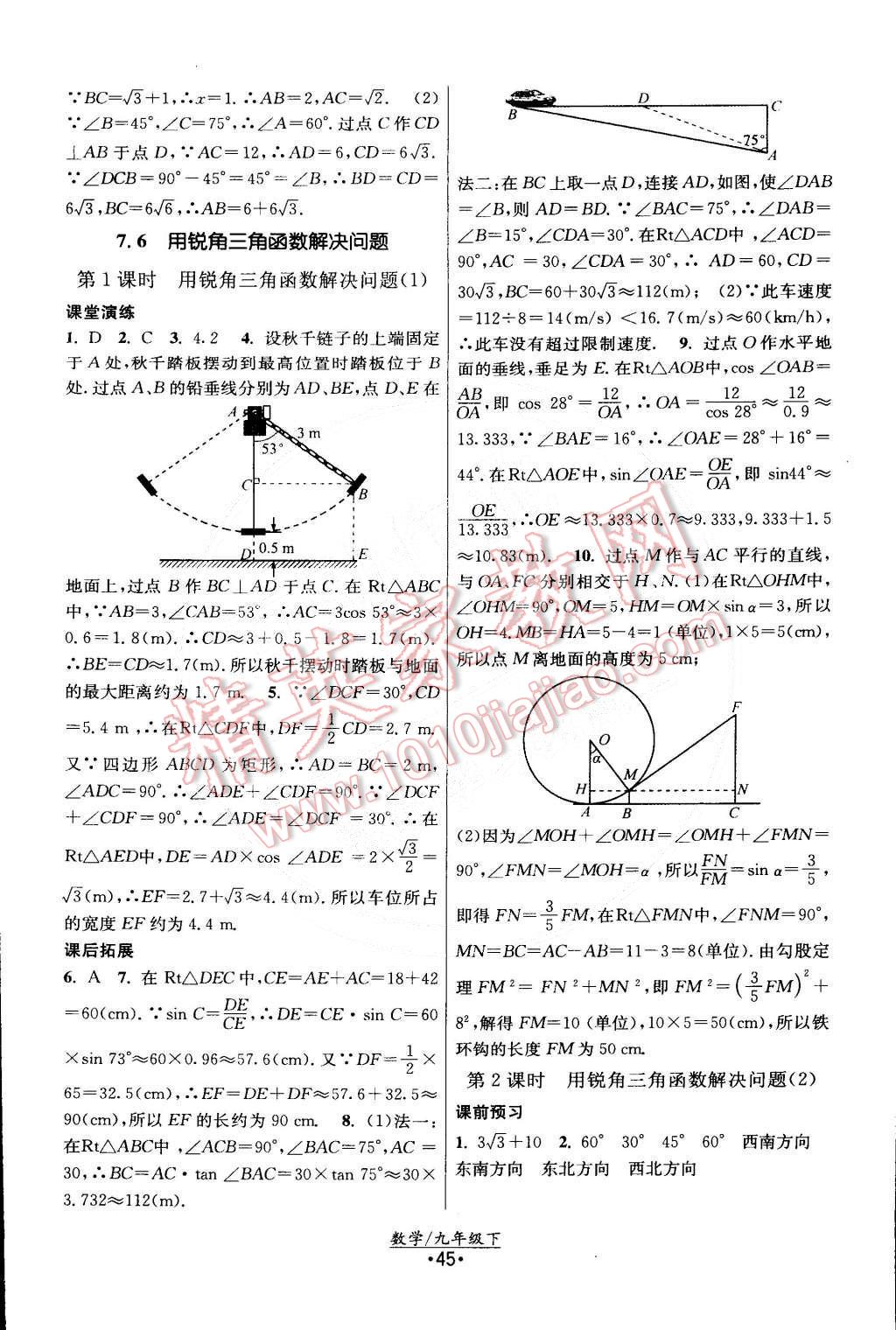 2015年課時(shí)提優(yōu)計(jì)劃作業(yè)本九年級(jí)數(shù)學(xué)下冊(cè)國(guó)標(biāo)蘇科版 第13頁(yè)