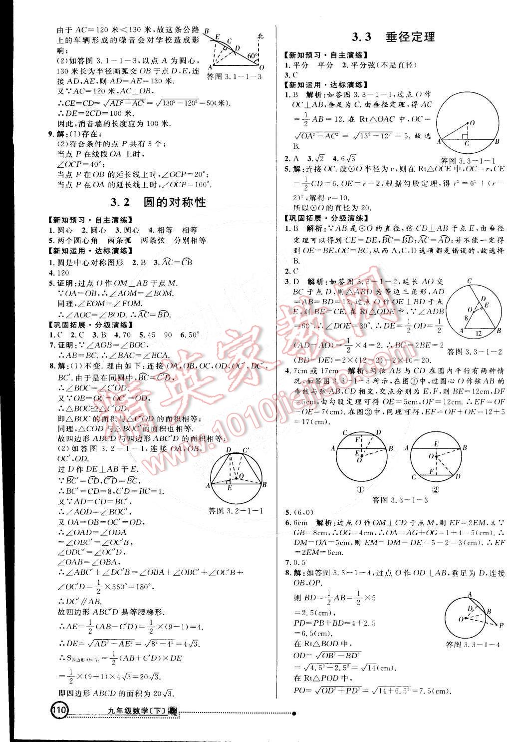 2015年練出好成績(jī)創(chuàng)新學(xué)習(xí)高效課時(shí)訓(xùn)練九年級(jí)數(shù)學(xué)下冊(cè)北師大版 第17頁