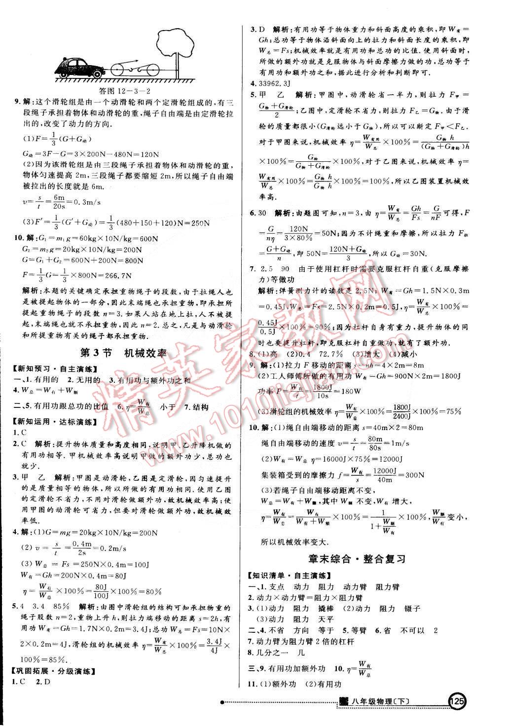 2015年练出好成绩创新学习高效课时训练八年级物理下册人教版 第16页