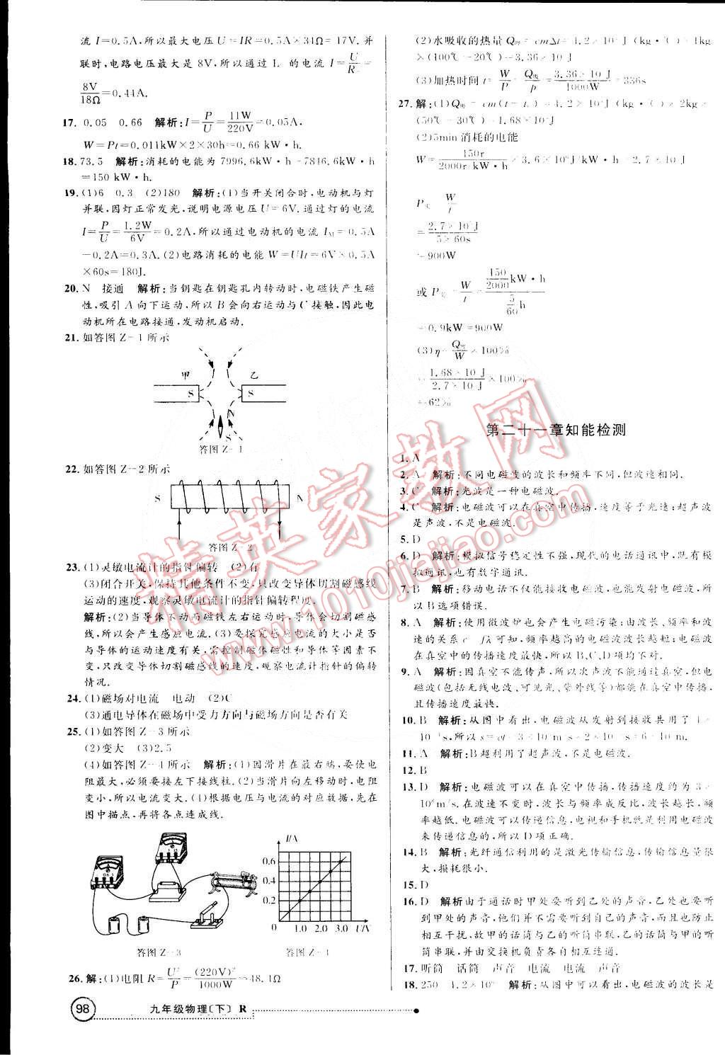 2015年練出好成績(jī)創(chuàng)新學(xué)習(xí)高效課時(shí)訓(xùn)練九年級(jí)物理下冊(cè)人教版 第13頁(yè)