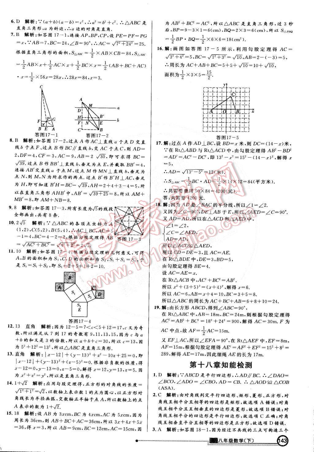 2015年練出好成績創(chuàng)新學(xué)習(xí)高效課時(shí)訓(xùn)練八年級(jí)數(shù)學(xué)下冊(cè)人教版 第26頁