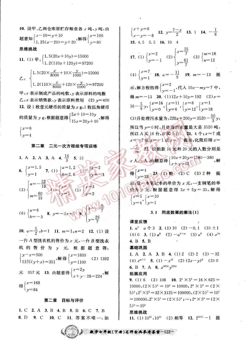 2015年名师金典BFB初中课时优化七年级数学下册浙教版 第5页