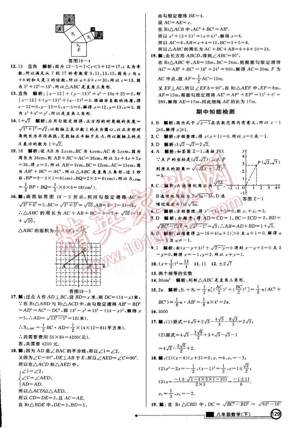 2015年练出好成绩创新学习高效课时训练八年级数学下册沪科版 第28页