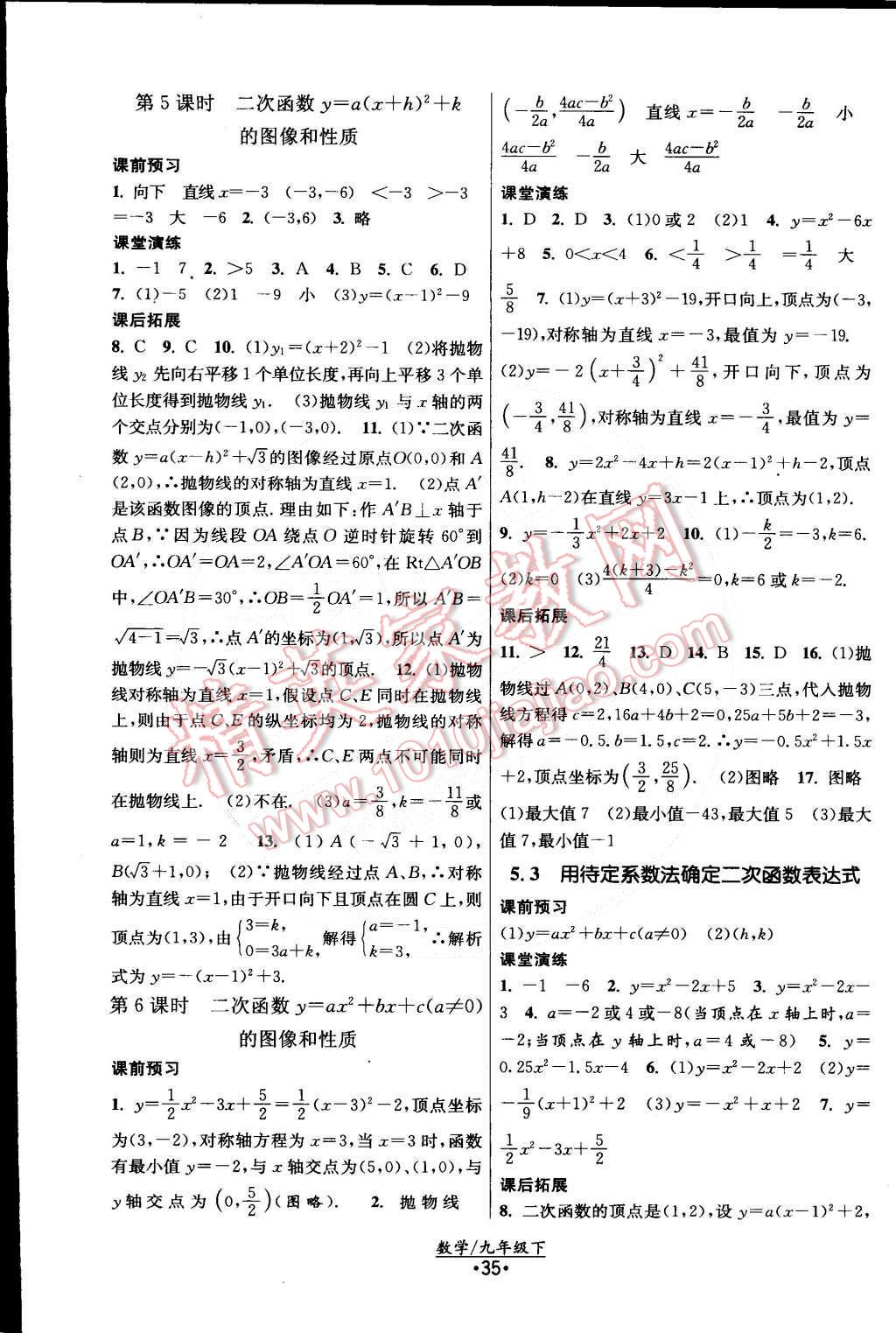 2015年課時(shí)提優(yōu)計(jì)劃作業(yè)本九年級數(shù)學(xué)下冊國標(biāo)蘇科版 第3頁