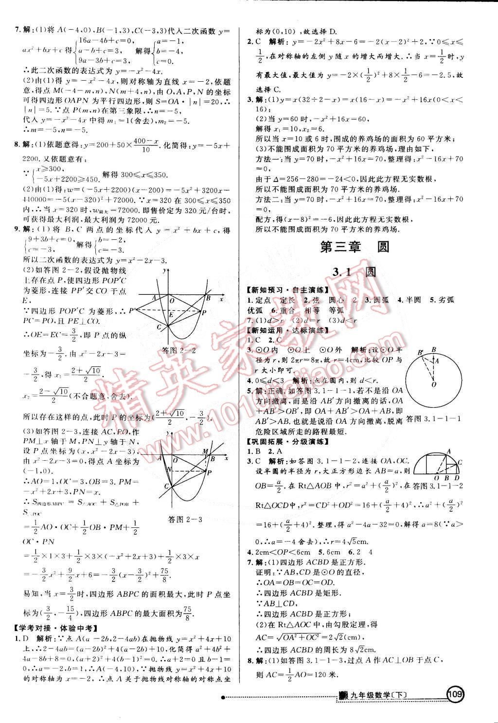 2015年練出好成績(jī)創(chuàng)新學(xué)習(xí)高效課時(shí)訓(xùn)練九年級(jí)數(shù)學(xué)下冊(cè)北師大版 第16頁(yè)