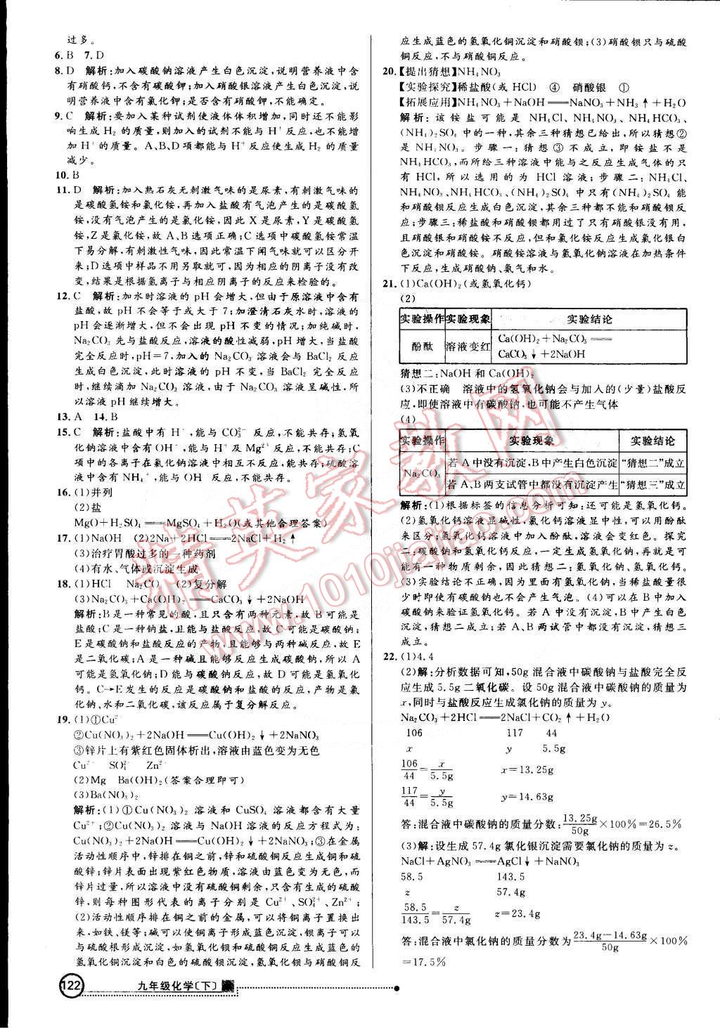 2015年練出好成績創(chuàng)新學(xué)習(xí)高效課時(shí)訓(xùn)練九年級化學(xué)下冊人教版 第21頁