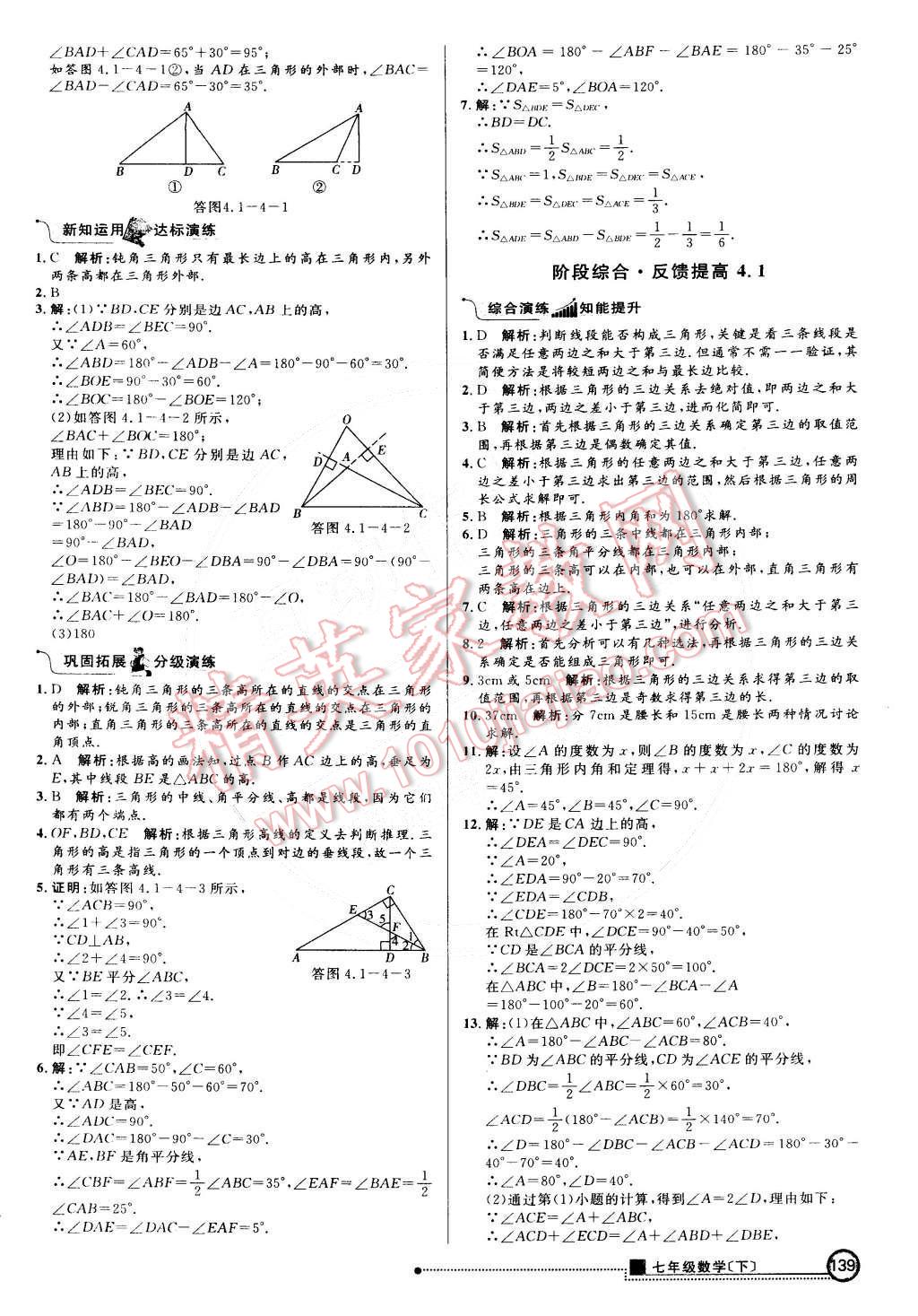 2015年练出好成绩创新学习高效课时训练七年级数学下册北师大版 第14页