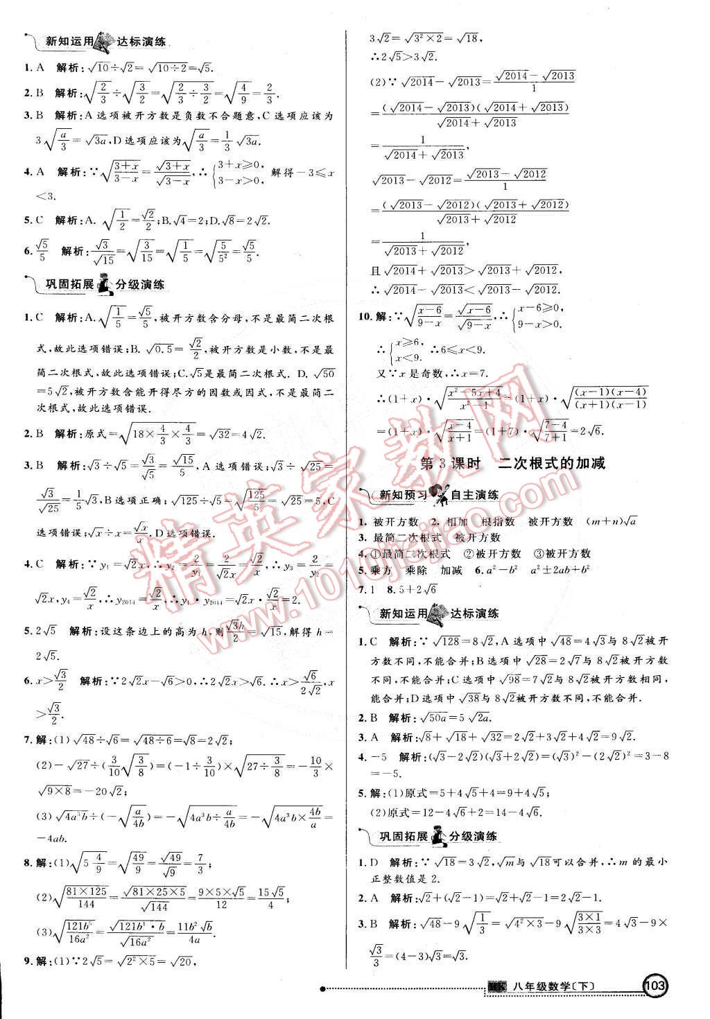 2015年練出好成績創(chuàng)新學(xué)習(xí)高效課時(shí)訓(xùn)練八年級數(shù)學(xué)下冊滬科版 第2頁