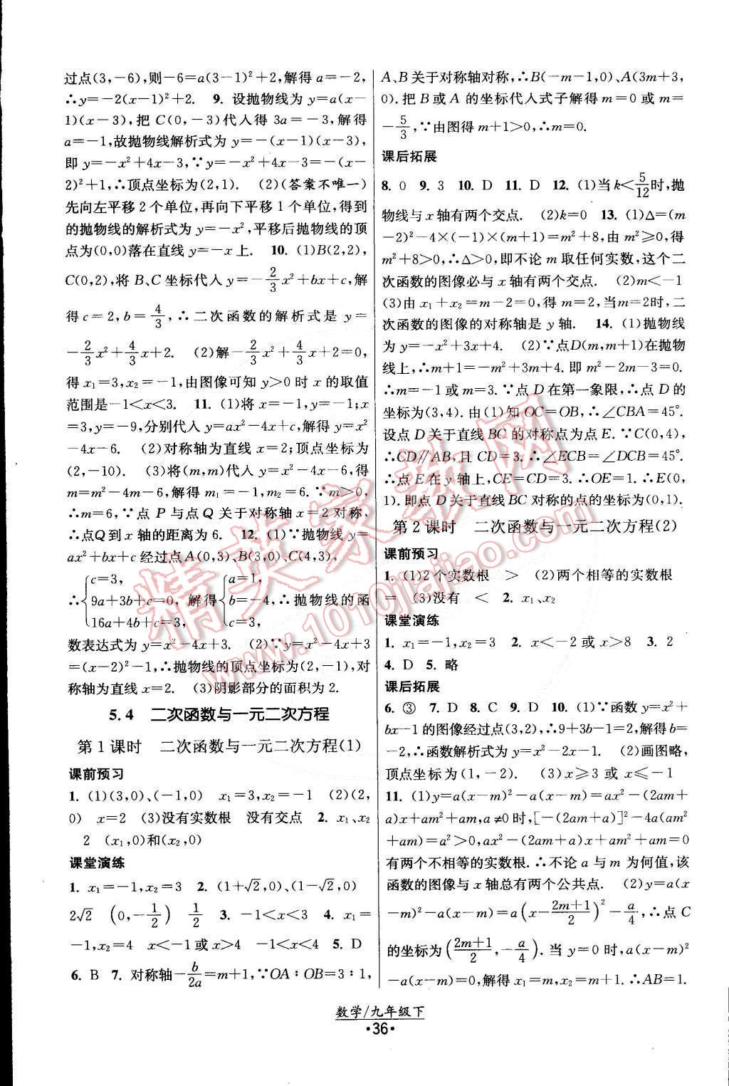 2015年課時提優(yōu)計劃作業(yè)本九年級數(shù)學下冊國標蘇科版 第4頁