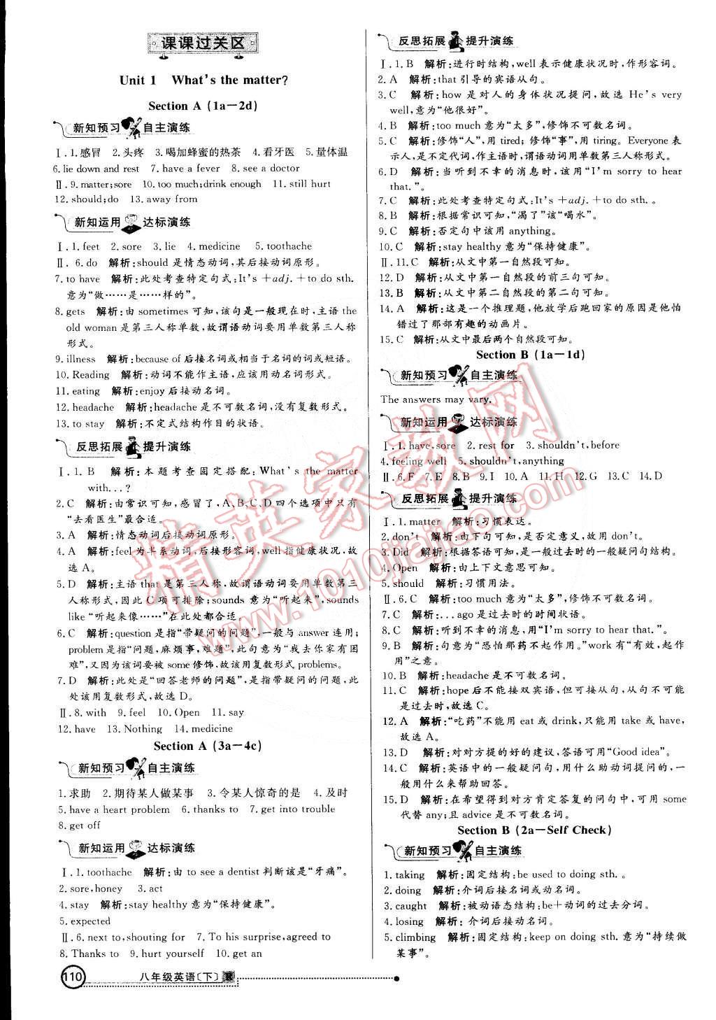 2015年練出好成績創(chuàng)新學(xué)習(xí)高效課時訓(xùn)練八年級英語下冊人教版 第1頁