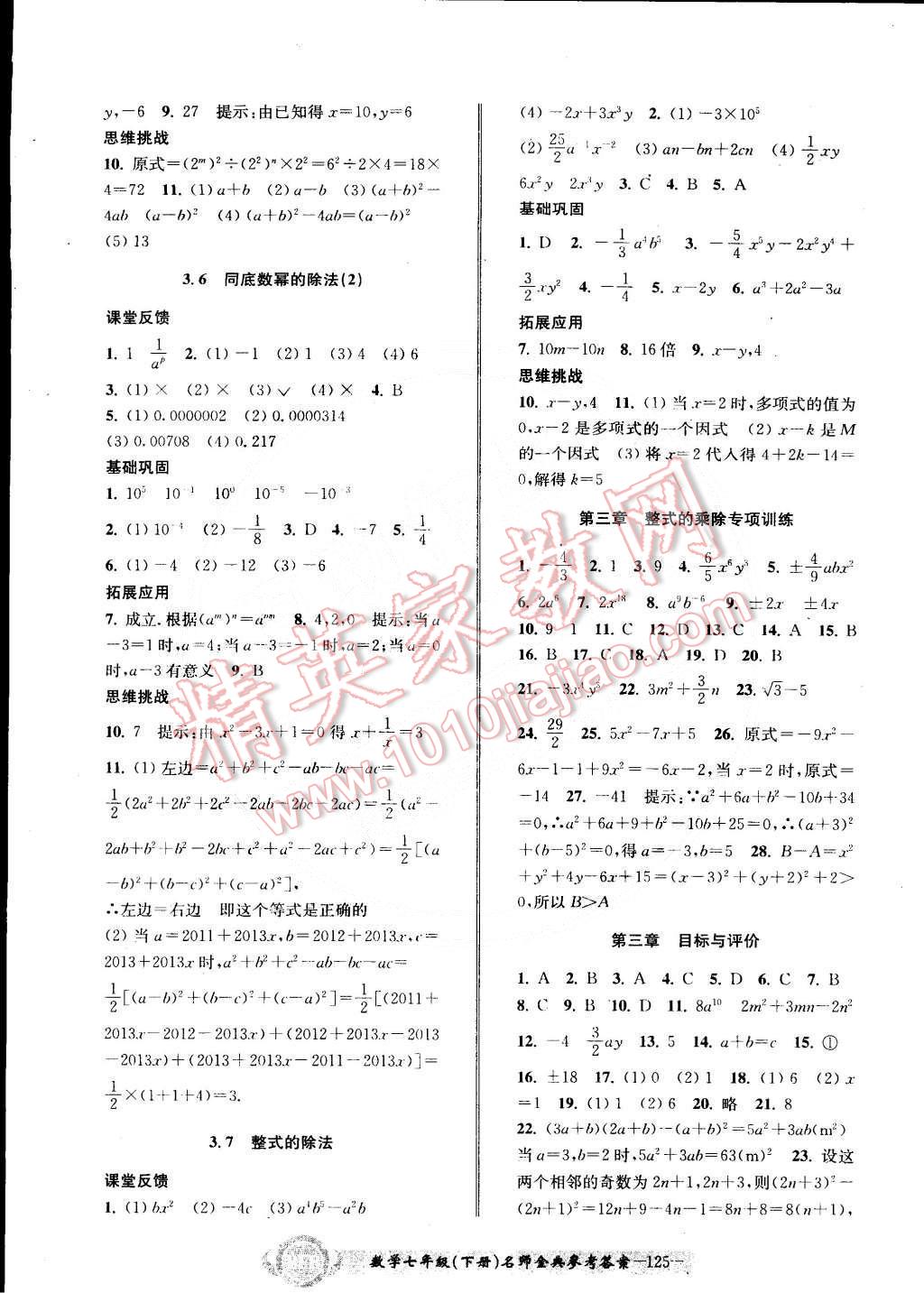 2015年名師金典BFB初中課時優(yōu)化七年級數(shù)學(xué)下冊浙教版 第8頁