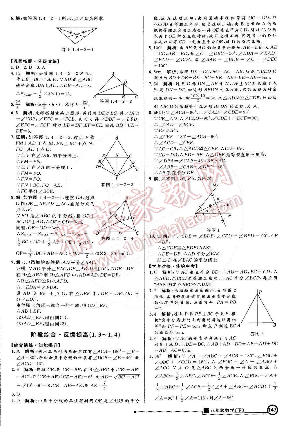 2015年練出好成績(jī)創(chuàng)新學(xué)習(xí)高效課時(shí)訓(xùn)練八年級(jí)數(shù)學(xué)下冊(cè)北師大版 第6頁(yè)