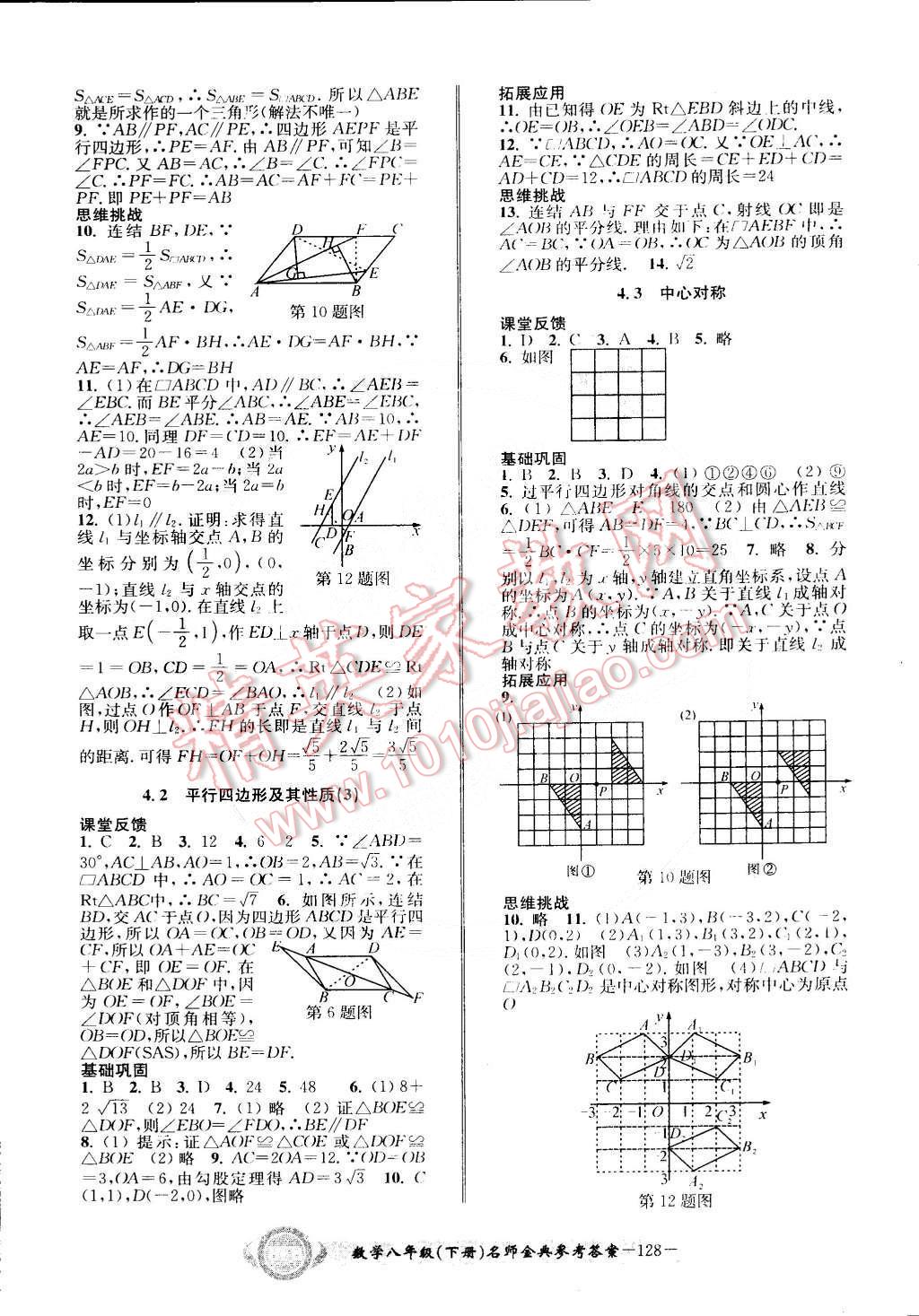 2015年名師金典BFB初中課時(shí)優(yōu)化八年級數(shù)學(xué)下冊浙教版 第11頁