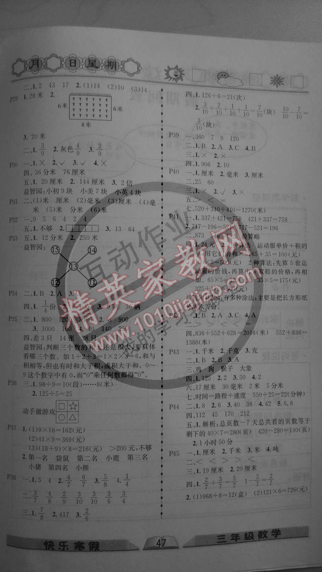 2015年優(yōu)等生快樂(lè)寒假三年級(jí)數(shù)學(xué)課標(biāo)版 第2頁(yè)