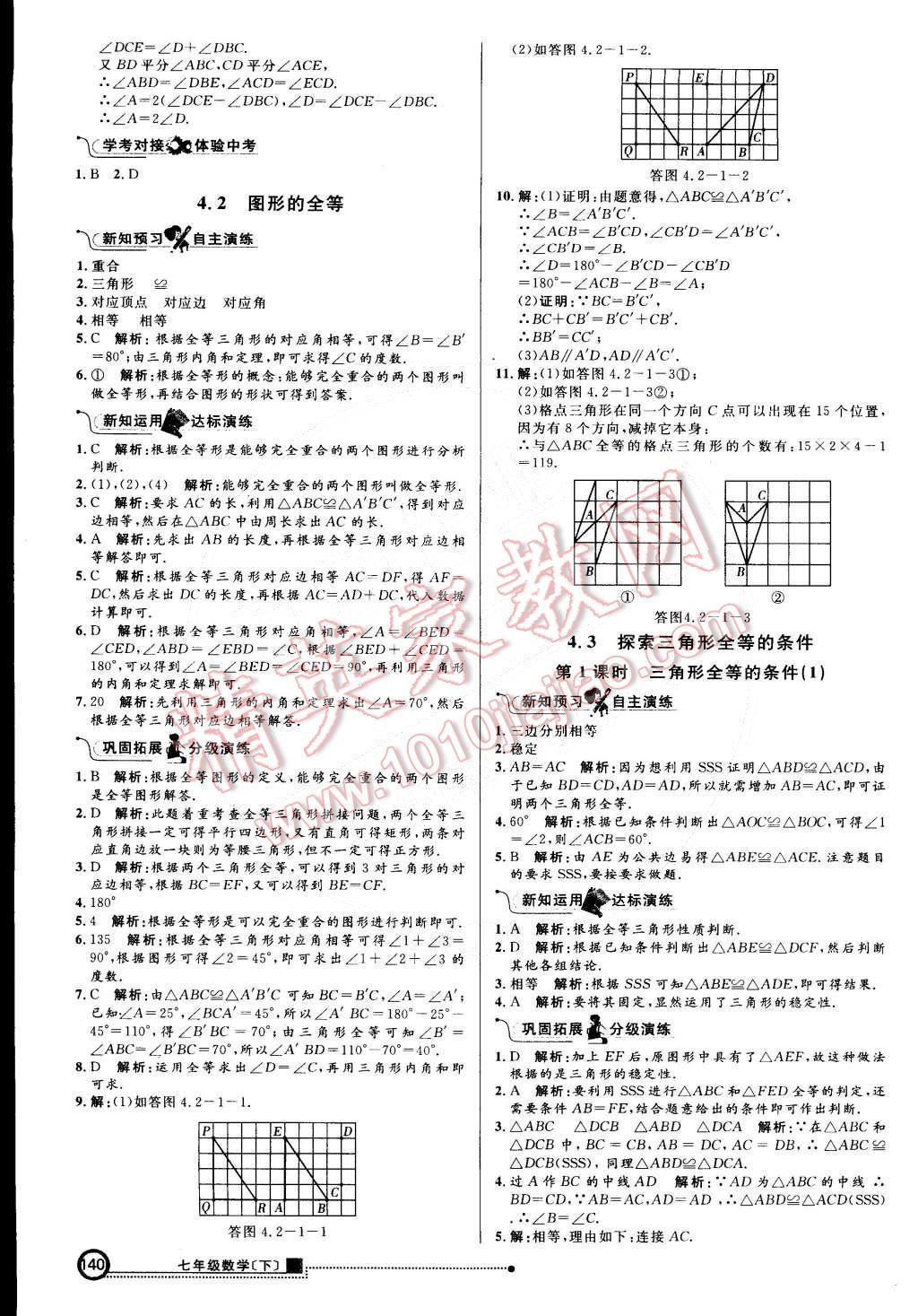 2015年练出好成绩创新学习高效课时训练七年级数学下册北师大版 第15页