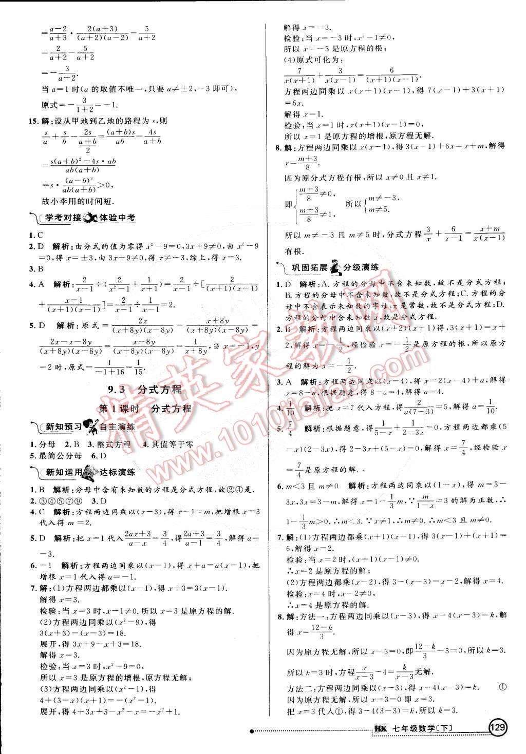 2015年练出好成绩创新学习高效课时训练七年级数学下册沪科版 第20页