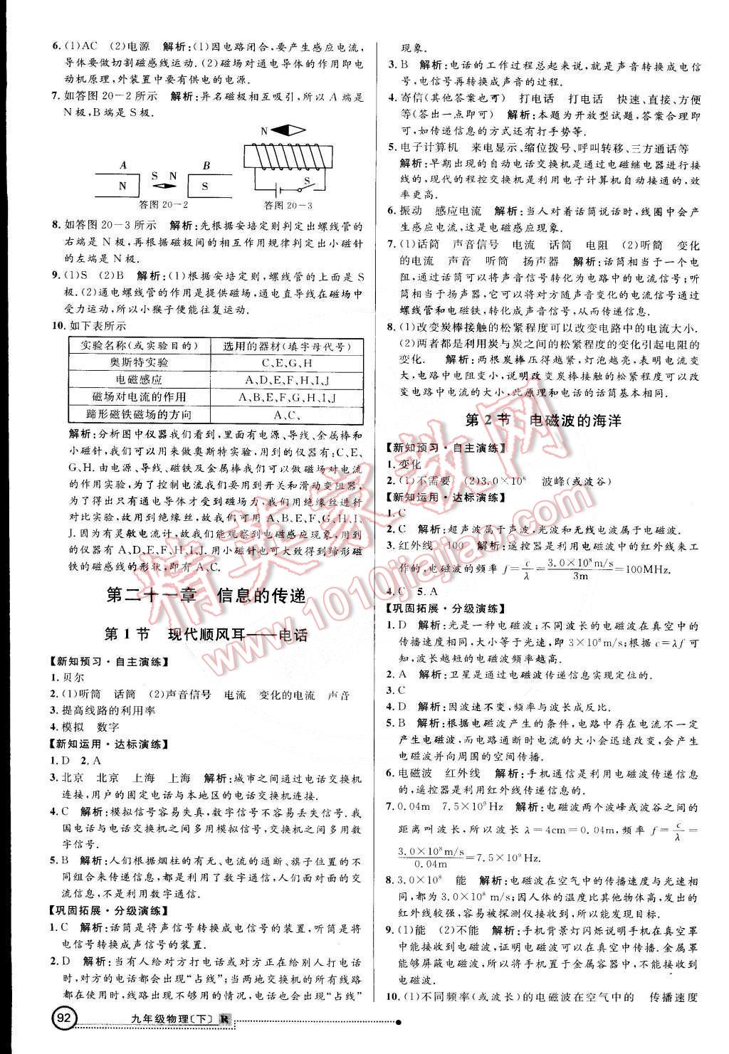 2015年練出好成績創(chuàng)新學習高效課時訓練九年級物理下冊人教版 第7頁