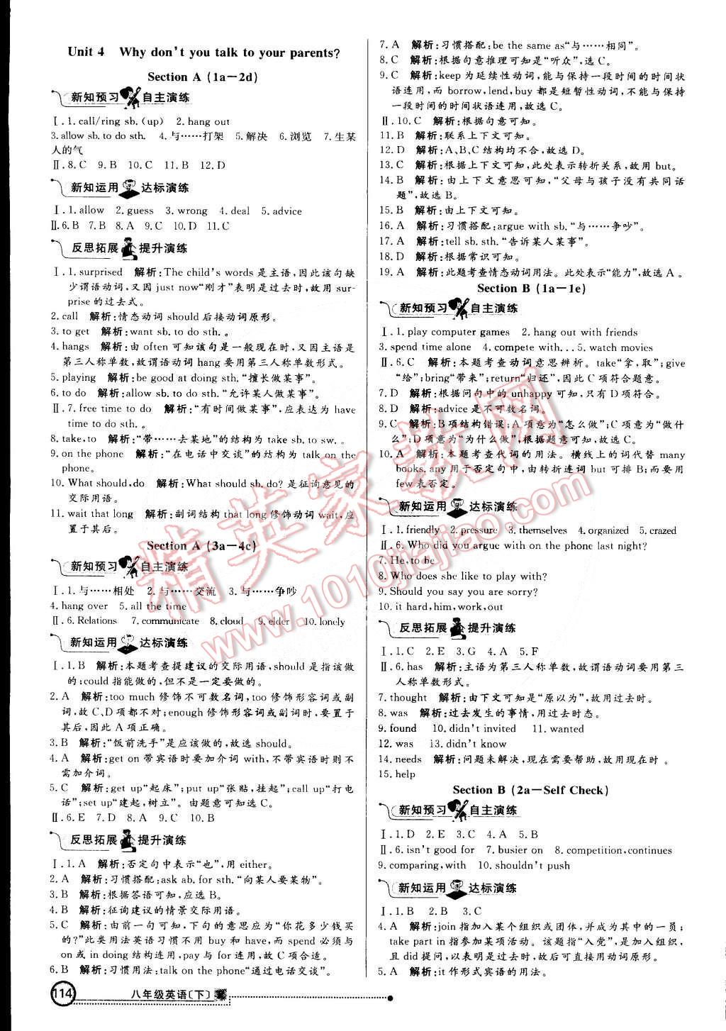 2015年練出好成績(jī)創(chuàng)新學(xué)習(xí)高效課時(shí)訓(xùn)練八年級(jí)英語下冊(cè)人教版 第5頁