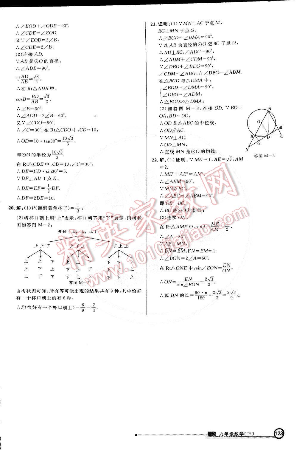 2015年練出好成績創(chuàng)新學(xué)習(xí)高效課時訓(xùn)練九年級數(shù)學(xué)下冊滬科版 第30頁