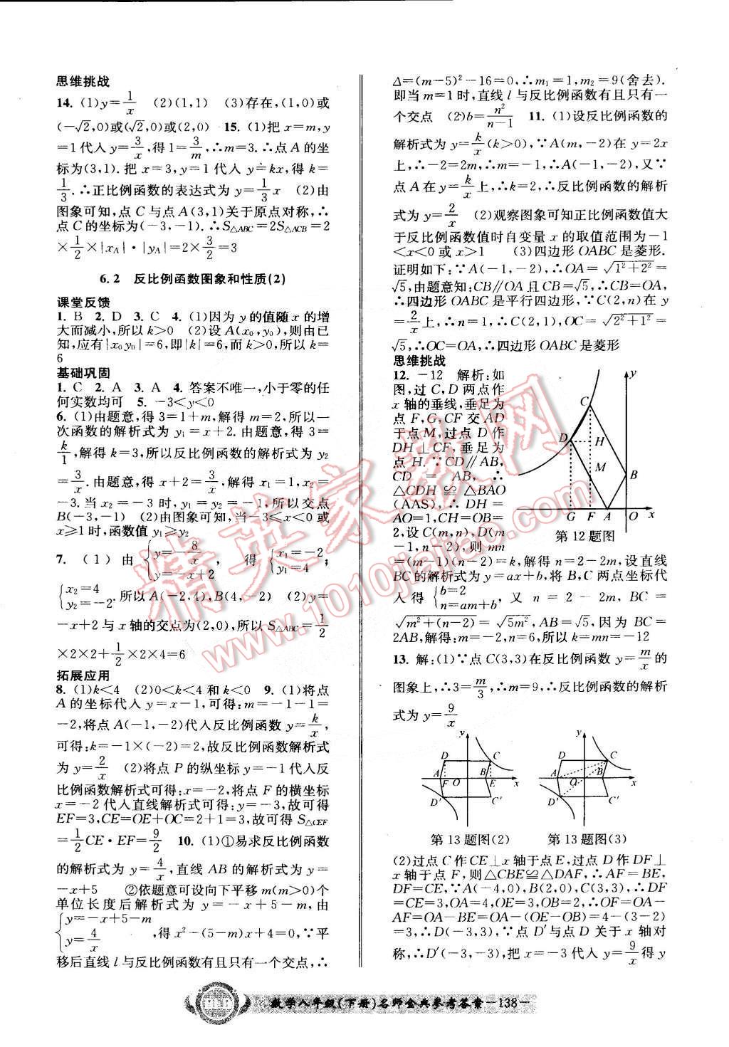 2015年名師金典BFB初中課時(shí)優(yōu)化八年級(jí)數(shù)學(xué)下冊(cè)浙教版 第21頁(yè)