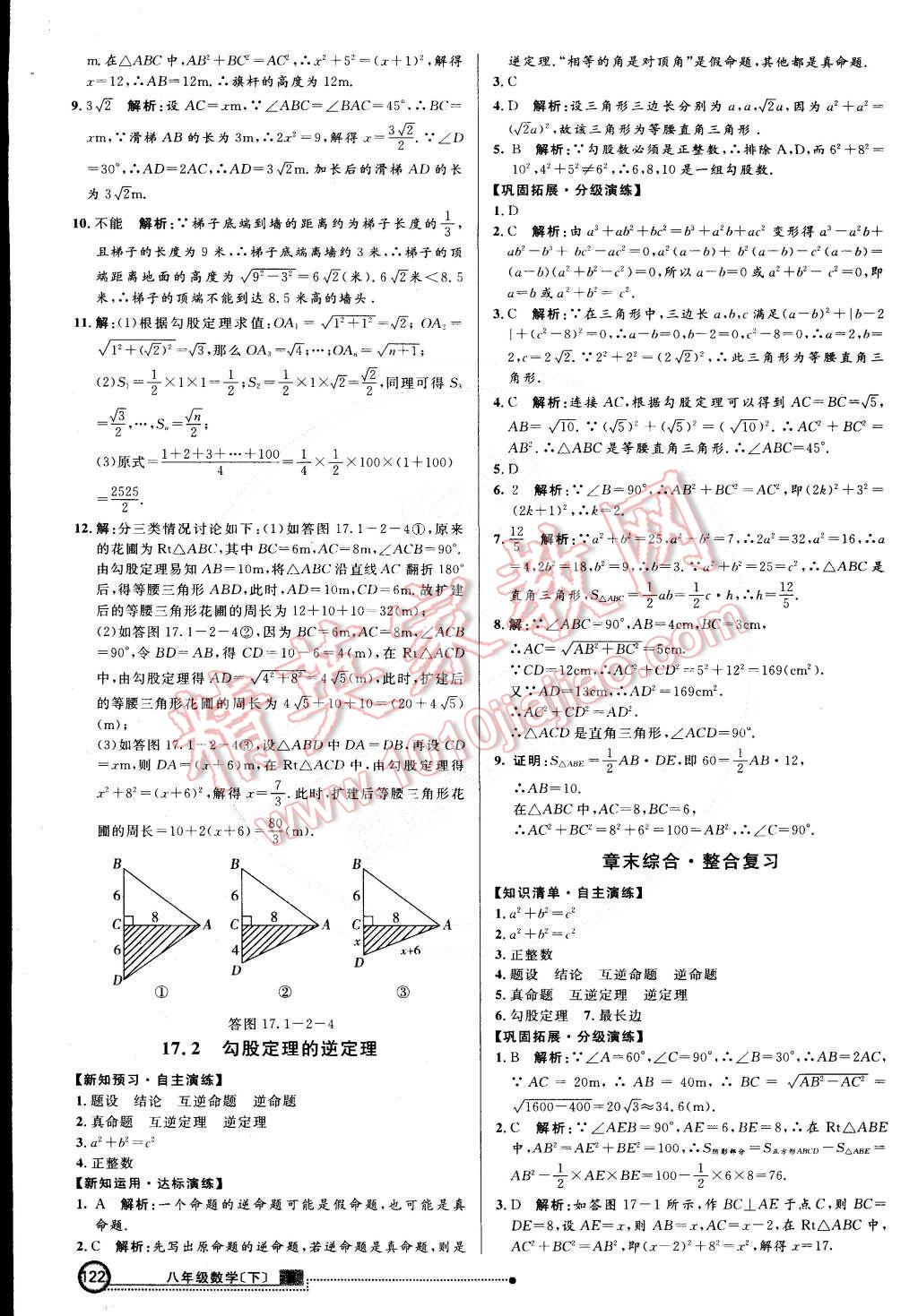 2015年练出好成绩创新学习高效课时训练八年级数学下册人教版 第5页