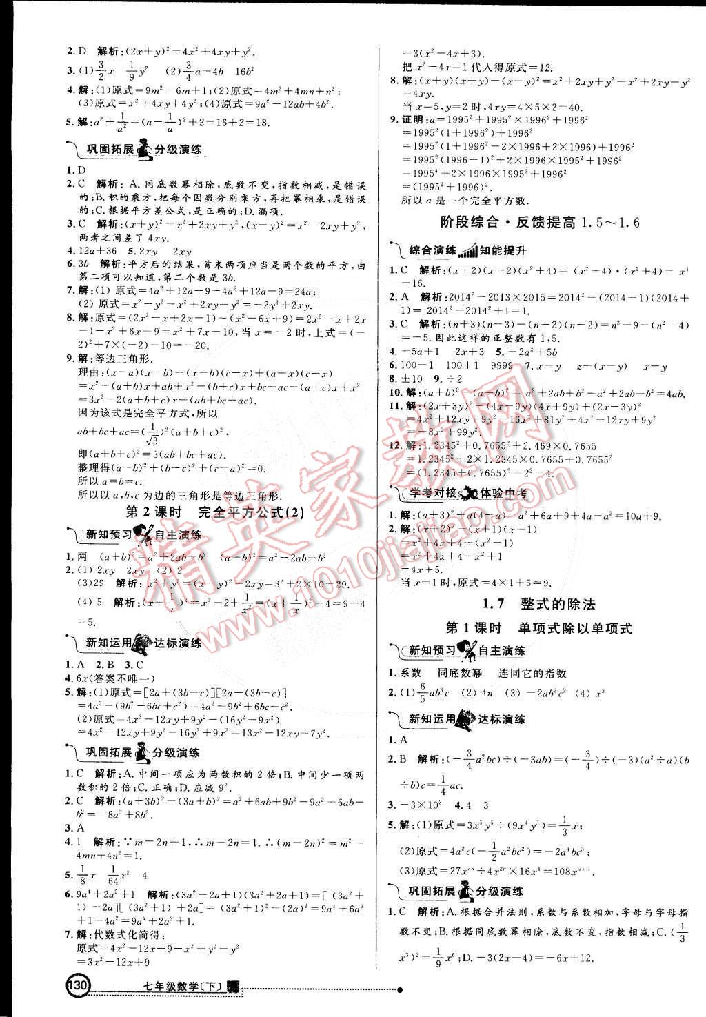 2015年练出好成绩创新学习高效课时训练七年级数学下册北师大版 第5页