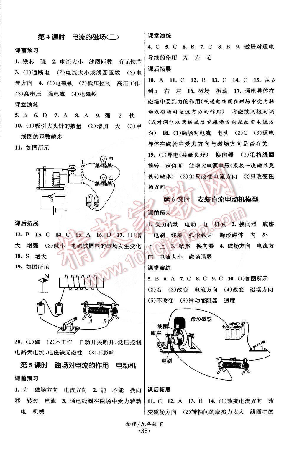 2015年課時(shí)提優(yōu)計(jì)劃作業(yè)本九年級(jí)物理下冊(cè)國(guó)標(biāo)蘇科版 第10頁(yè)