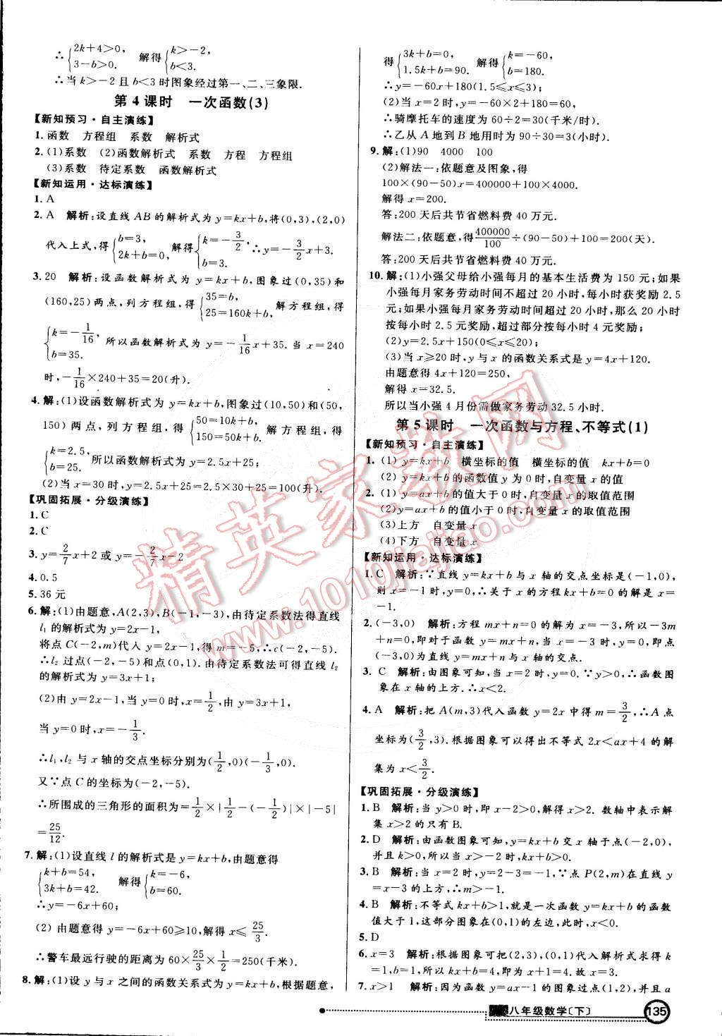 2015年练出好成绩创新学习高效课时训练八年级数学下册人教版 第18页