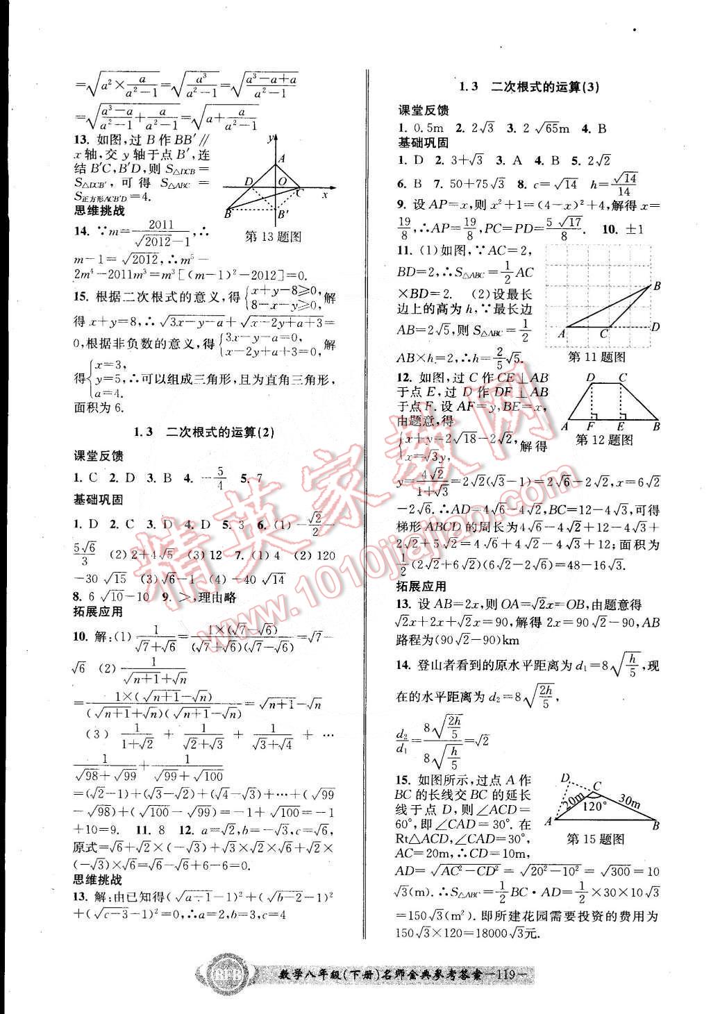 2015年名師金典BFB初中課時優(yōu)化八年級數學下冊浙教版 第2頁