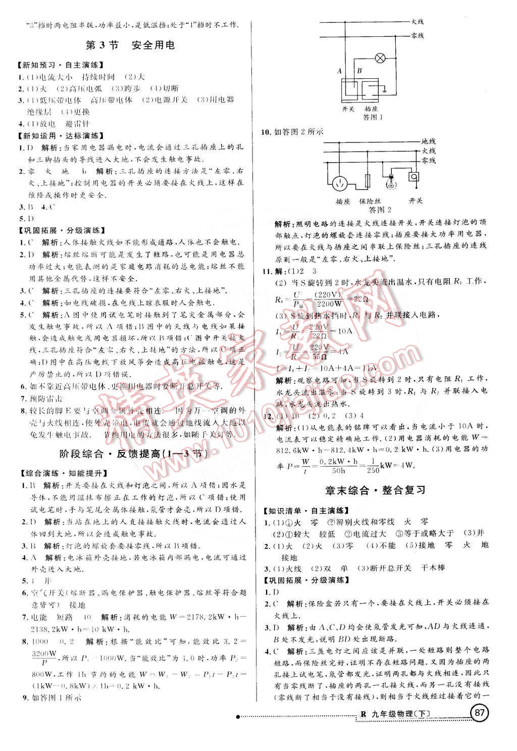 2015年練出好成績創(chuàng)新學習高效課時訓練九年級物理下冊人教版 第2頁