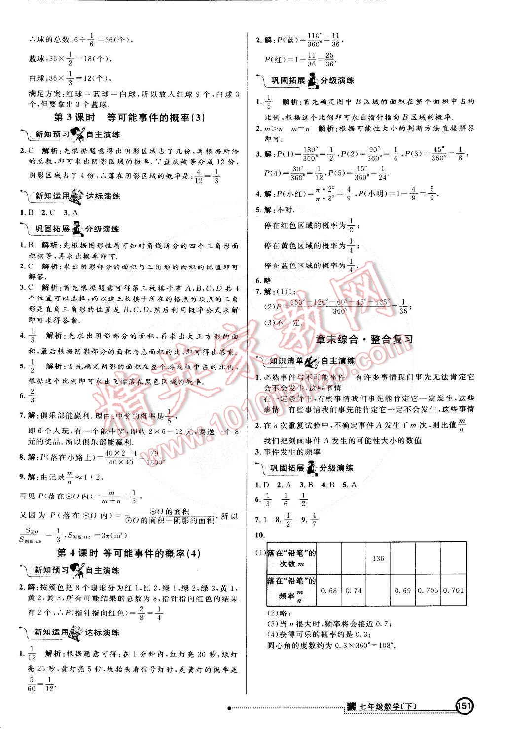 2015年练出好成绩创新学习高效课时训练七年级数学下册北师大版 第26页