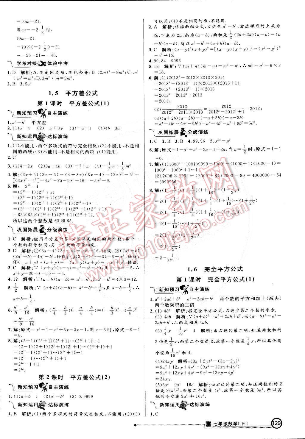 2015年练出好成绩创新学习高效课时训练七年级数学下册北师大版 第4页