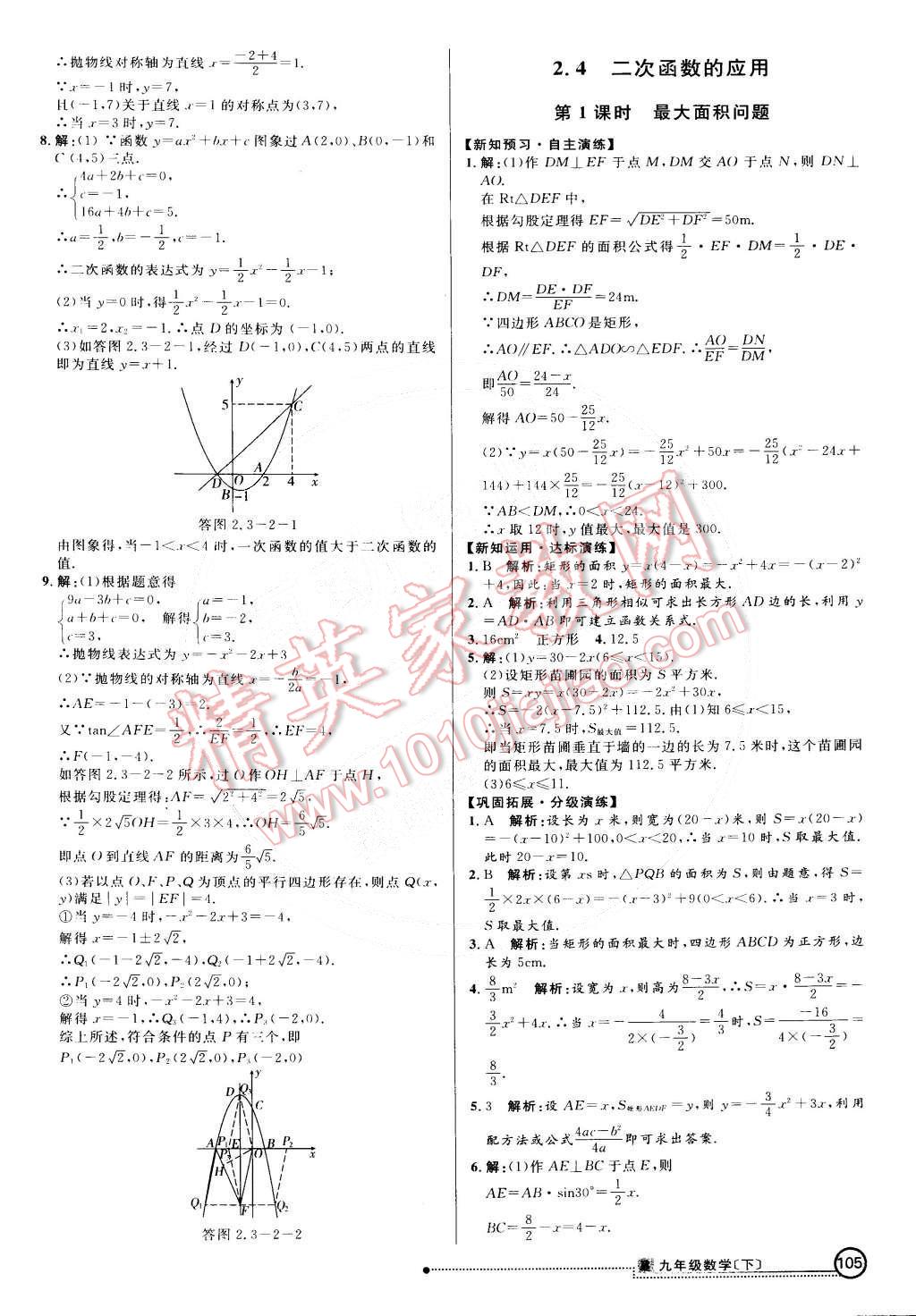 2015年練出好成績創(chuàng)新學(xué)習(xí)高效課時訓(xùn)練九年級數(shù)學(xué)下冊北師大版 第12頁