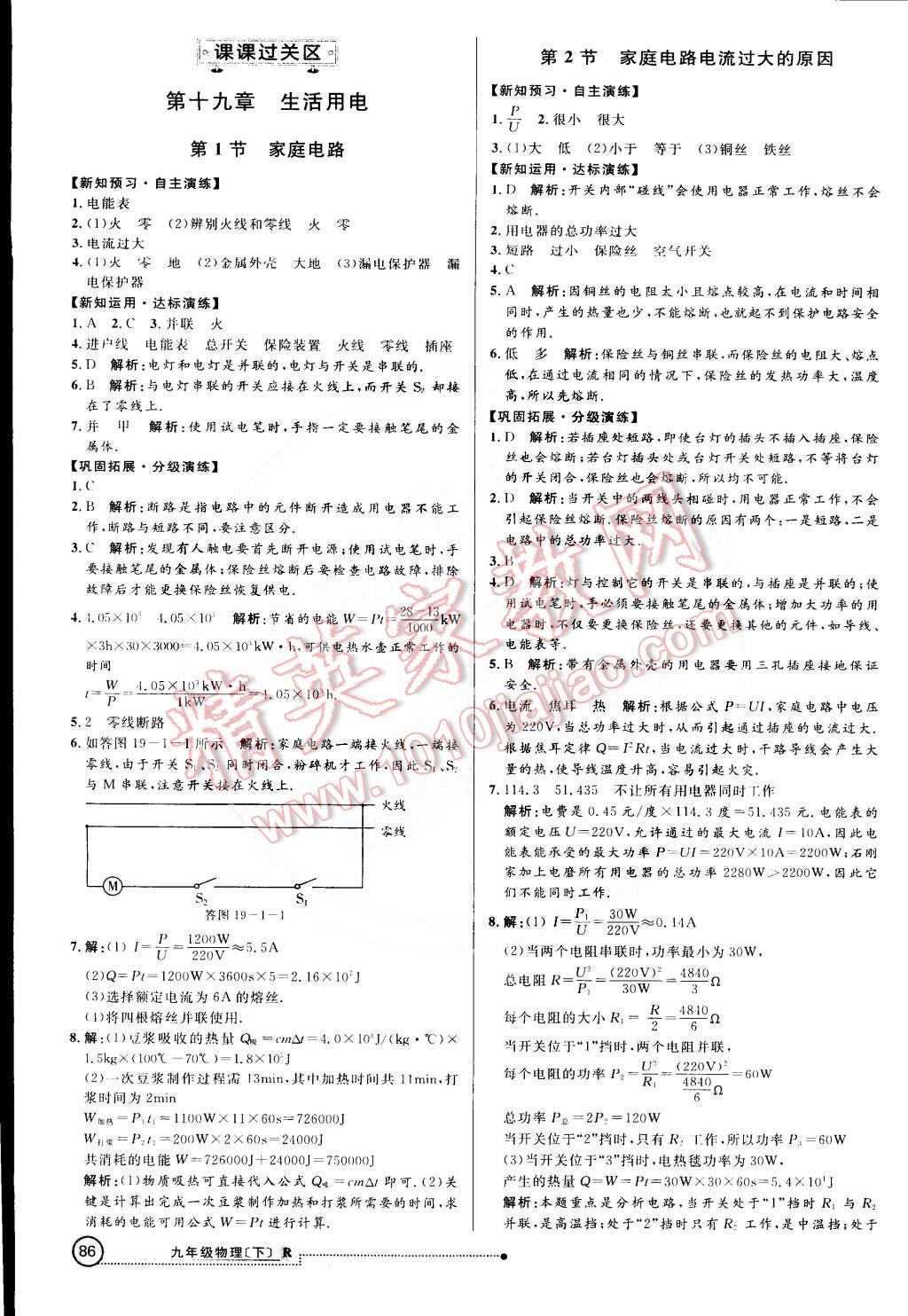 2015年練出好成績(jī)創(chuàng)新學(xué)習(xí)高效課時(shí)訓(xùn)練九年級(jí)物理下冊(cè)人教版 第1頁